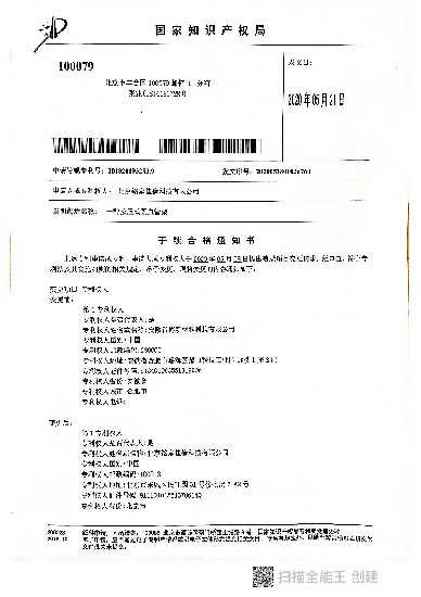 资质证书（专利号：201820193253.9）