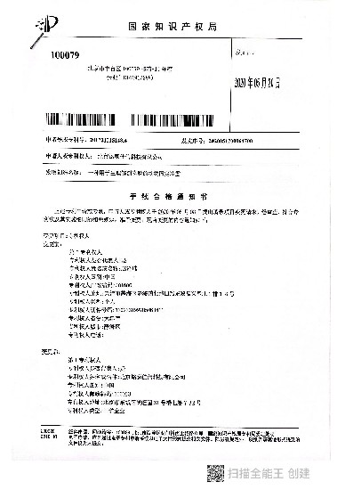 资质证书（专利号：201721515148.4）