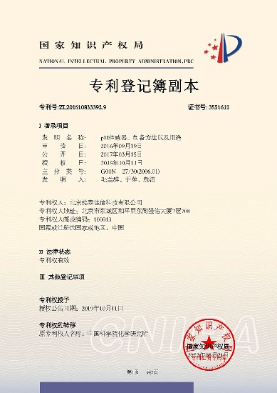 资质证书（专利号：ZL201610833392.9）