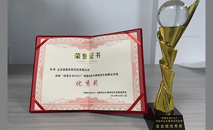 铭泰佳信荣获“创客北京2024”创新创业大赛企业组优秀奖