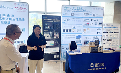 “2025脑-器互作”神经科学论坛圆满落幕，铭泰佳信携“创新科技”亮相盛会