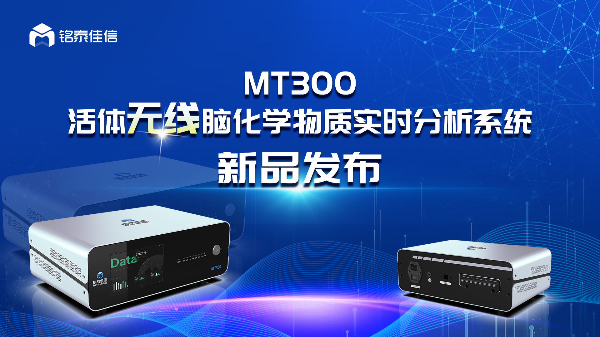 mt300新品发布 拷贝.jpg
