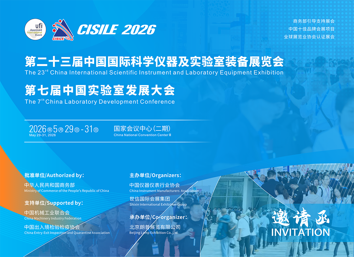 邀请函 | 铭泰佳信，十余年专注活体检测分析，邀您相约CISILE 2026